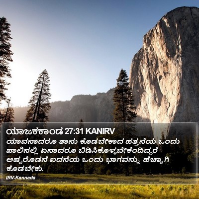 ಯಾಜಕಕಾಂಡ 27:31 KANIRV Bible Verse Image