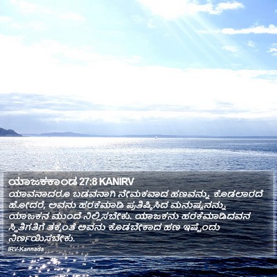 ಯಾಜಕಕಾಂಡ 27:8 KANIRV Bible Verse Image