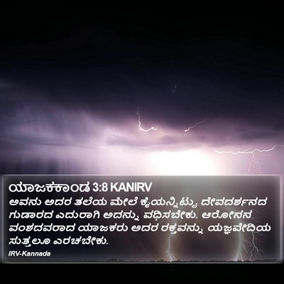 ಯಾಜಕಕಾಂಡ 3:8 KANIRV Bible Verse Image