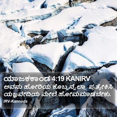 ಯಾಜಕಕಾಂಡ 4:19 KANIRV Bible Verse Image