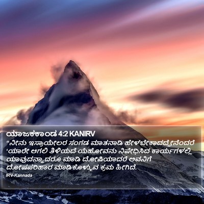 ಯಾಜಕಕಾಂಡ 4:2 KANIRV Bible Verse Image