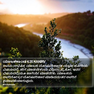 ಯಾಜಕಕಾಂಡ 4:20 KANIRV Bible Verse Image