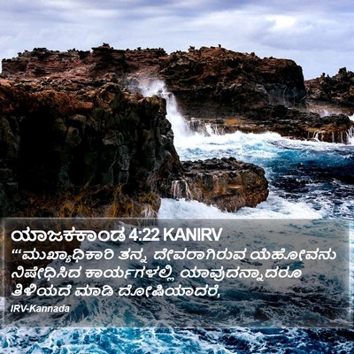ಯಾಜಕಕಾಂಡ 4:22 KANIRV Bible Verse Image