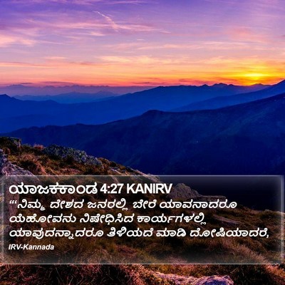 ಯಾಜಕಕಾಂಡ 4:27 KANIRV Bible Verse Image