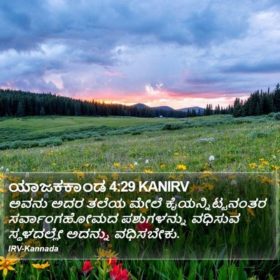 ಯಾಜಕಕಾಂಡ 4:29 KANIRV Bible Verse Image