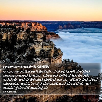 ಯಾಜಕಕಾಂಡ 5:18 KANIRV Bible Verse Image