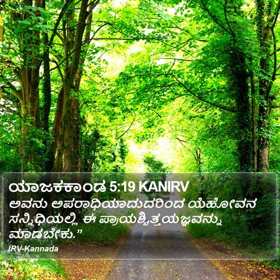 ಯಾಜಕಕಾಂಡ 5:19 KANIRV Bible Verse Image