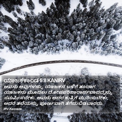 ಯಾಜಕಕಾಂಡ 5:8 KANIRV Bible Verse Image