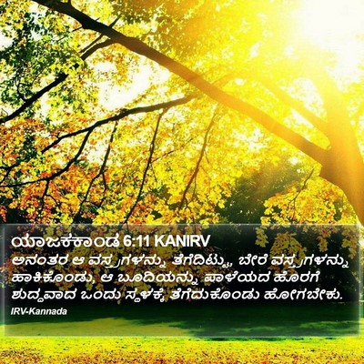 ಯಾಜಕಕಾಂಡ 6:11 KANIRV Bible Verse Image
