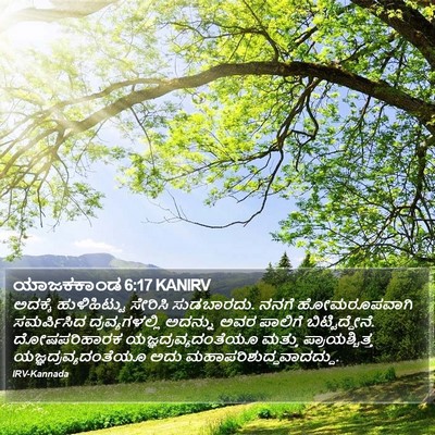 ಯಾಜಕಕಾಂಡ 6:17 KANIRV Bible Verse Image