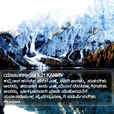 ಯಾಜಕಕಾಂಡ 6:21 KANIRV Bible Verse Image