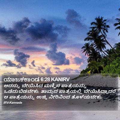 ಯಾಜಕಕಾಂಡ 6:28 KANIRV Bible Verse Image
