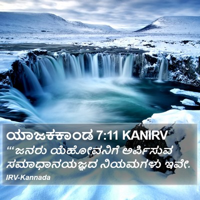 ಯಾಜಕಕಾಂಡ 7:11 KANIRV Bible Verse Image