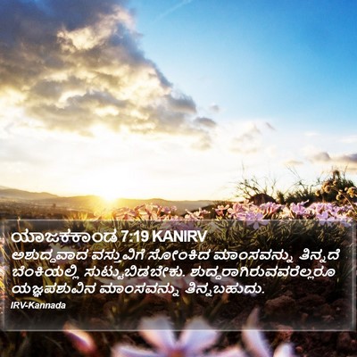 ಯಾಜಕಕಾಂಡ 7:19 KANIRV Bible Verse Image