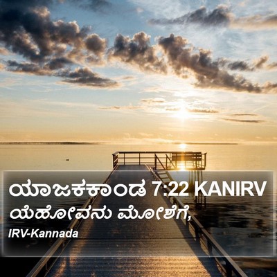 ಯಾಜಕಕಾಂಡ 7:22 KANIRV Bible Verse Image