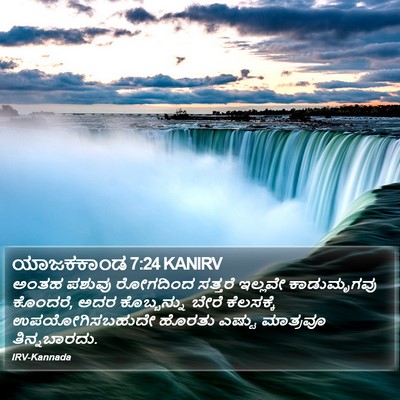 ಯಾಜಕಕಾಂಡ 7:24 KANIRV Bible Verse Image