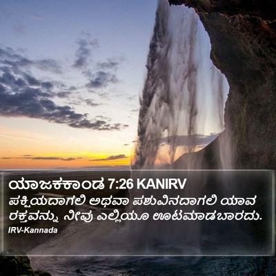 ಯಾಜಕಕಾಂಡ 7:26 KANIRV Bible Verse Image