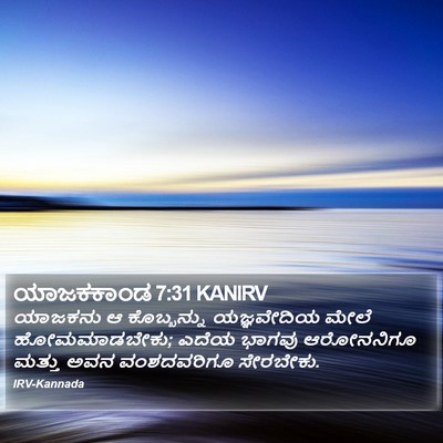 ಯಾಜಕಕಾಂಡ 7:31 KANIRV Bible Verse Image
