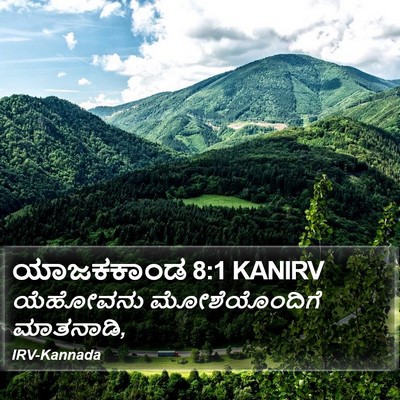 ಯಾಜಕಕಾಂಡ 8:1 KANIRV Bible Verse Image