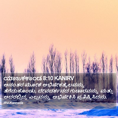 ಯಾಜಕಕಾಂಡ 8:10 KANIRV Bible Verse Image