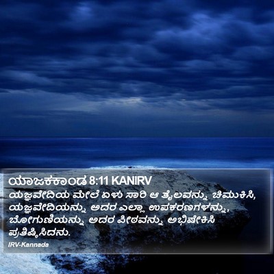 ಯಾಜಕಕಾಂಡ 8:11 KANIRV Bible Verse Image