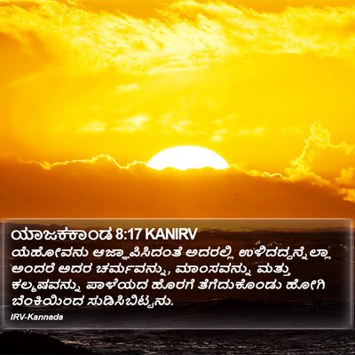 ಯಾಜಕಕಾಂಡ 8:17 KANIRV Bible Verse Image