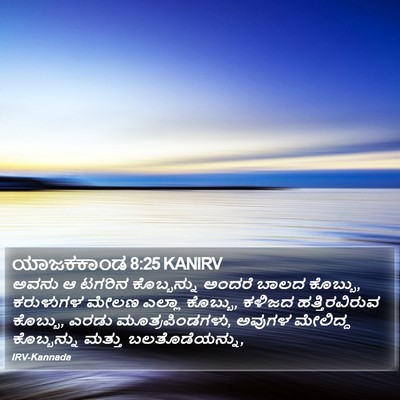 ಯಾಜಕಕಾಂಡ 8:25 KANIRV Bible Verse Image