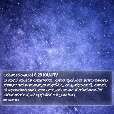 ಯಾಜಕಕಾಂಡ 8:28 KANIRV Bible Verse Image