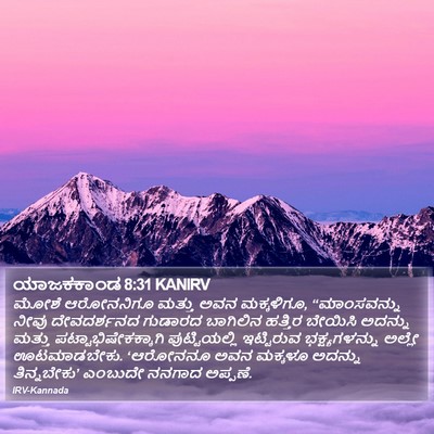 ಯಾಜಕಕಾಂಡ 8:31 KANIRV Bible Verse Image