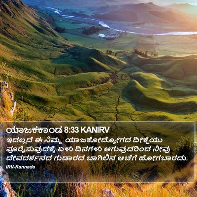 ಯಾಜಕಕಾಂಡ 8:33 KANIRV Bible Verse Image