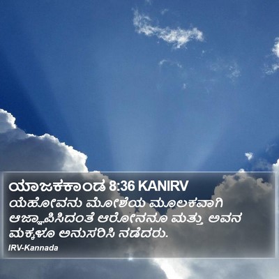ಯಾಜಕಕಾಂಡ 8:36 KANIRV Bible Verse Image