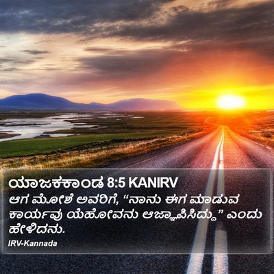 ಯಾಜಕಕಾಂಡ 8:5 KANIRV Bible Verse Image