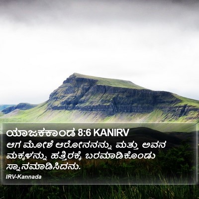 ಯಾಜಕಕಾಂಡ 8:6 KANIRV Bible Verse Image