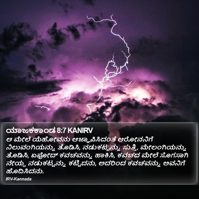 ಯಾಜಕಕಾಂಡ 8:7 KANIRV Bible Verse Image