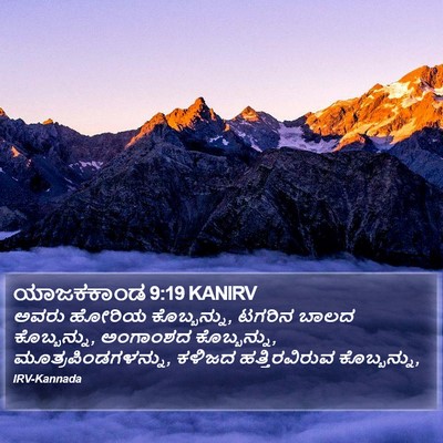 ಯಾಜಕಕಾಂಡ 9:19 KANIRV Bible Verse Image