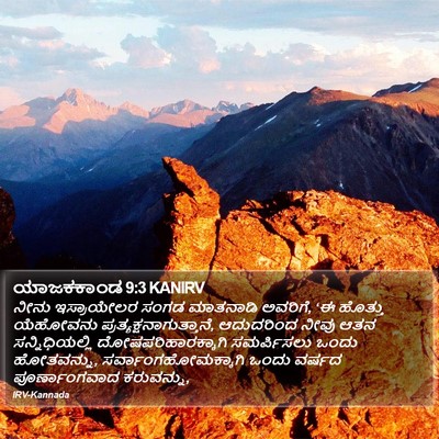 ಯಾಜಕಕಾಂಡ 9:3 KANIRV Bible Verse Image