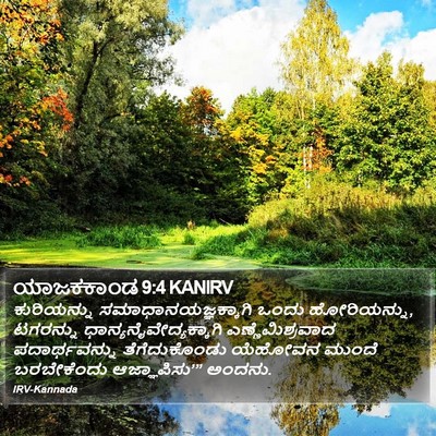 ಯಾಜಕಕಾಂಡ 9:4 KANIRV Bible Verse Image