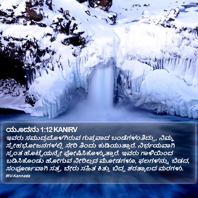 ಯೂದನು 1:12 KANIRV Bible Verse Image