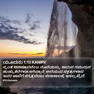ಯೂದನು 1:13 KANIRV Bible Verse Image