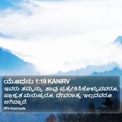 ಯೂದನು 1:19 KANIRV Bible Verse Image