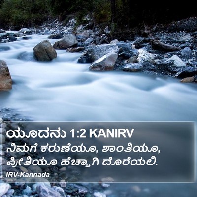 ಯೂದನು 1:2 KANIRV Bible Verse Image