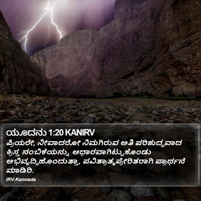 ಯೂದನು 1:20 KANIRV Bible Verse Image