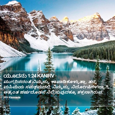 ಯೂದನು 1:24 KANIRV Bible Verse Image