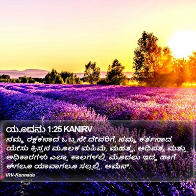 ಯೂದನು 1:25 KANIRV Bible Verse Image
