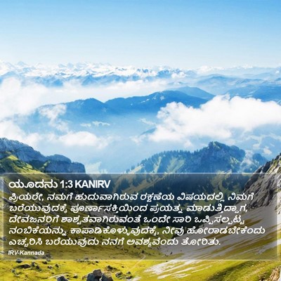 ಯೂದನು 1:3 KANIRV Bible Verse Image