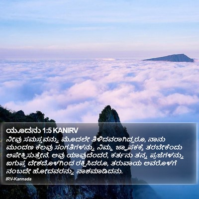 ಯೂದನು 1:5 KANIRV Bible Verse Image