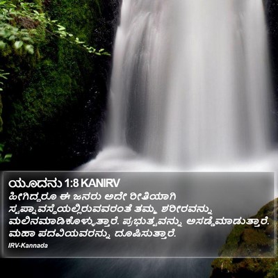 ಯೂದನು 1:8 KANIRV Bible Verse Image