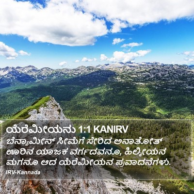 ಯೆರೆಮೀಯನು 1:1 KANIRV Bible Verse Image