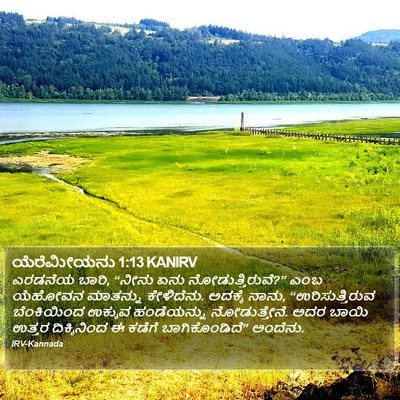 ಯೆರೆಮೀಯನು 1:13 KANIRV Bible Verse Image