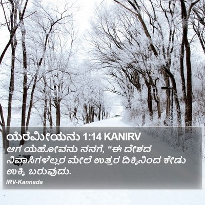 ಯೆರೆಮೀಯನು 1:14 KANIRV Bible Verse Image
